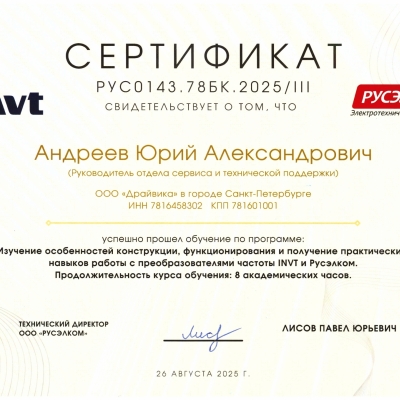 Официальный сервисный партнер по приводной технике INVT